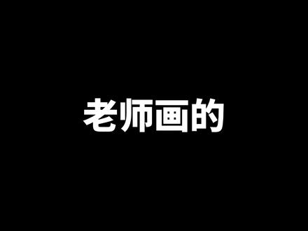云下花墙简笔画 ~一笔一划教你画云朵,爬满小花的阳台治愈系花墙。简简单单也能绘制氛围感天空,画出平凡生活中的小美好。准备好画本、画笔,618活动,买一束花,把你买的甩到评论区。
#零基础学画画 #小清新风景画 #分享绘画小步骤 #初描丙烯马克笔 #简笔画原创