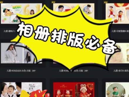 照片乱,不会排?这个相册排版神器用起来! 一键套用模板,几步轻松做出高级感相册~#像素苏打#像素苏打创意版面#像素苏打ai设计#ps教程#ps教学