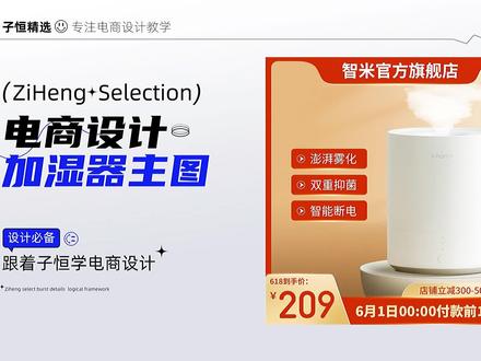 子恒精选教程:电商主图设计,视频比较长,记得关注在看呦!#电商设计 #主图设计 #电商设计课程 #电商美工 #ps