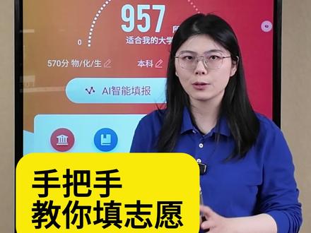 优志愿的使用方法#优志愿 #志愿填报