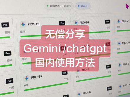 惊呆了!Gemini3.1pro使用方法,国内直接使用,无需任何门槛,亲测有用#gemini #nanobanana #程序员 #论文写作 #ai
