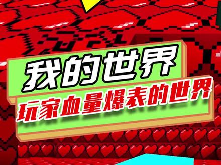 我的世界:玩家血量爆表,掉进虚空中都阵亡不了,只能无止境飞行