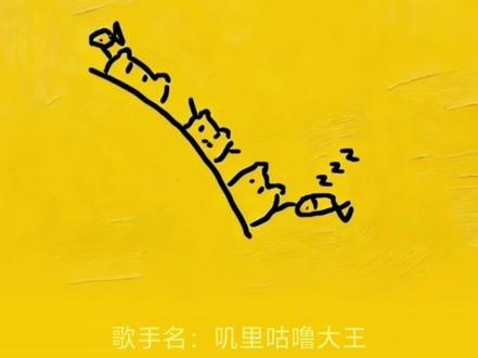 山药网址无敌爆爆新歌!!!
超级无敌爆爆好听!!好喜欢里面的鼓点!!!
都去听!全平台搜索《小鱼睡了》!
@𝑅.山药 #r山药 #山药踏平世界