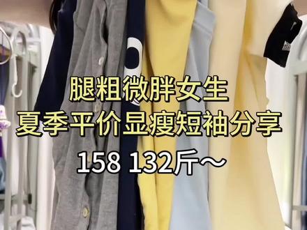 4️⃣件平价好穿的夏天上衣!每一件都是自留款!! #正肩t恤 #罩衫 #夏天穿搭 #显瘦上衣 #微胖穿搭