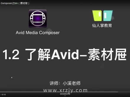 了解Avid MC-素材屉