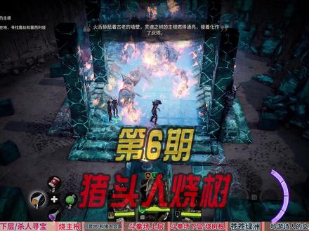 诡野西部 第6期 - 二章节—猪人(Weird West) 《诡野西部》设定在一个充满怪异生物和奇幻元素的西部世界。玩家将扮演赏金猎人,在这个充满丧尸、狼人和其他奇幻生物的荒野中完成任务,探索五个章节的故事,体验一系列怪异的遭遇和转折情节。游戏的世界充满了动态节奏,既有潜行和混乱的战斗,也有慢动作和快速加载系统支持。 游戏结合了角色扮演和射击元素,玩家可以通过潜行、战斗和策略来解决问题。游戏提供了丰富的战斗选项,包括使用环境元素如炸药桶和油桶来布置陷阱,以及使用子弹时间等技能来掌握战场主动权。此外,游戏还允许玩家选择不同的角色进行游戏,每个角色都有独特的能力和故事线,增加了游戏的多样性和深度。