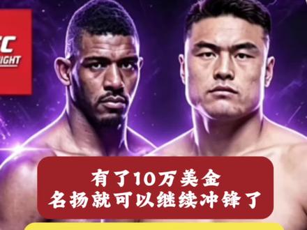 放下包袱,继续冲锋,张名扬加油。#张名扬vs梅尼菲尔德