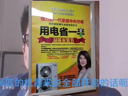 一拖多家用中央空调,开启一台内机耗电是多少?#家装装修 #个人成长