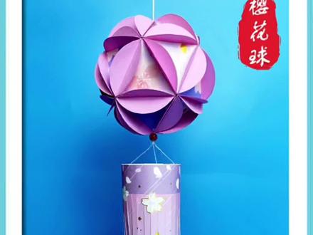 用彩纸做个樱花绣球幼儿园环创吊饰挂件吧,效果非常漂亮!#幼儿园环创#环创吊饰#风铃#幼师环创#环创素材#幼师收藏#幼师必备#幼儿园吊饰#幼儿园环创吊饰#幼儿园走廊吊饰#创作灵感 #星河知识计划 #渊博文化星@抖音青少年 @DOU+小助手 @抖音小助手 @创作灵感小助手