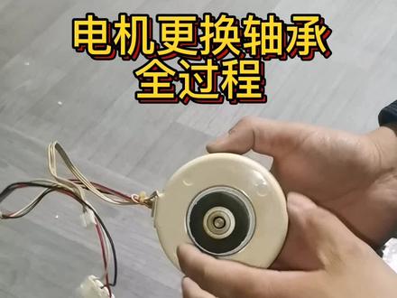 时间有点长,详细记录电机更换轴承的过程#空调维修 #电机维修 #轴承