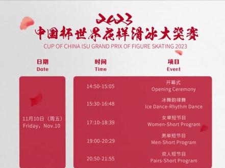 叮叮叮,花滑中国杯倒计时10天了!!!都来看看小编为大家准备的观赛小提示~❤
#花滑 #花滑中国杯 #花样滑冰