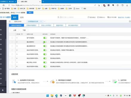 金蝶云星辰,销售价格来源设置小技巧 #金蝶软件 #金蝶云星辰 #销售价格