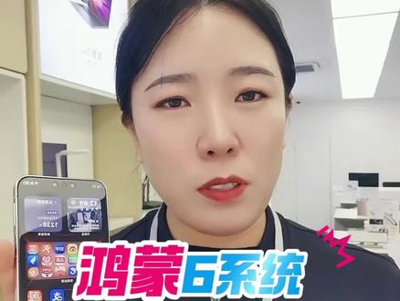 #华为手机 #鸿蒙6 #mate80 抖音超级分屏