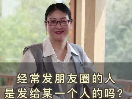 有些朋友圈就是发给某一个人看的#家庭教育 #心理学 #朋友圈