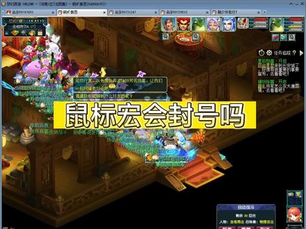 你的鼠标宏会被封号吗#梦幻西游