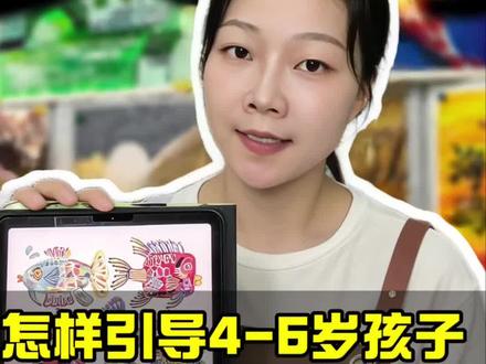 4-6岁孩子画小鱼,千万别照抄模板 正确引导方法在这里👇
抓住造型特点+大胆配色,每个孩子都能画出专属创意
美育不是复制,是守护孩子的想象力✨
#少儿美术 #幼儿创意画 #儿童画画教程 #4到6岁早教#实用信息分享计划