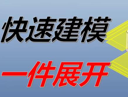 Creo圆弧角凸缘钣金箱体快速建模展开 #钣金展开 #钣金建模 #钣金教程 #钣金设计 #干货分享 #Creo