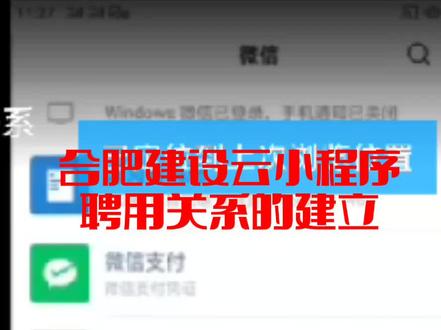 建筑施工企业人员聘用关系#合肥建设云 #安全员 #技术服责任人 #建造师 #建筑资质