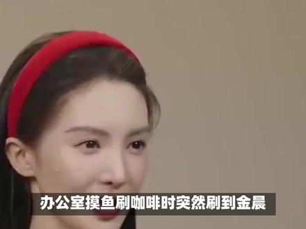 金晨顶包案反转!助理认罪明星沉默,评论区见速看 #金晨 #顶包 事件 #明星 交通事故 #诚信 危机 #热门
