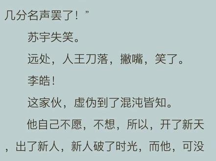 星门,应该快大结局了#小说推荐 #每日推文