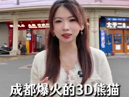 汕头小公园也有3D熊猫了#汕头旅游 #汕头文旅 #旅游攻略 #逛吃全攻略 #vlog十亿流量扶持计划