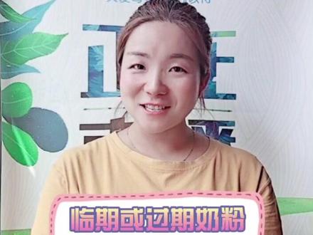 #母婴知识 临期或过期奶粉 大人可以喝吗?