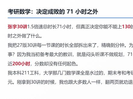 数一143|27张宇30讲最详细使用指南+听课时间表 #考研 #27考研 #知能行 #考研数学 #刷题