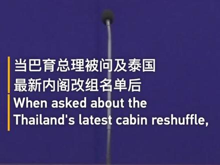 泰国总理巴育在被问及关于内阁重组一事后,向记者脸上喷洒消毒液,以阻止他们继续提问。