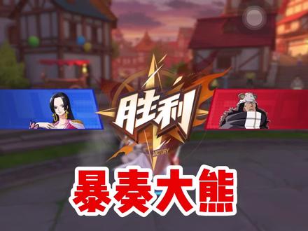 航海王热血航线:女帝VS大熊