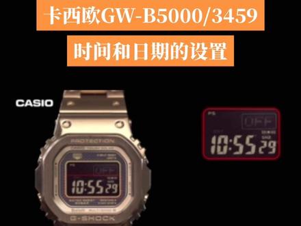 卡西欧G-shock of #Gw-b5000/3459说明书,调时间视频#watch