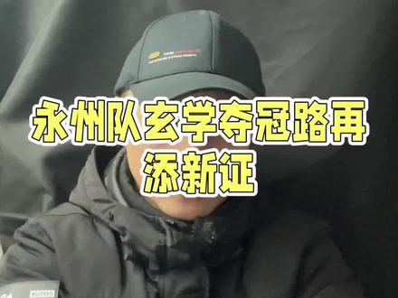 终极一战,谁能笑傲湘超 #湘超永州队 #湘超总决赛