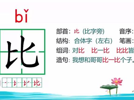 一年级第六单元第6课《比尾巴》生字讲解#生字 #比尾巴 #小学语文