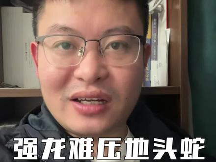 强龙难压地头蛇的故事再次上演,而这次的主角却是郎酒和赊店 朋友们,你有没有遇到过这种情况,万事俱备,演唱会门票都捂热了,突然通知你:场地换了!你会不会炸毛?#郎酒中国郎之夜演唱会地点突发变更 #南阳 #赊店酒业 #名酒头条