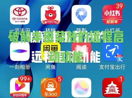 丰田荣放的远程启动功能