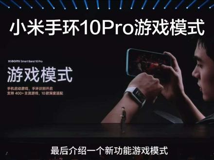 小米手环10Pro实在忍不住笑场了… #小米发布会 #小米手环10pro #数码科技 #搞笑名场面 #雷军