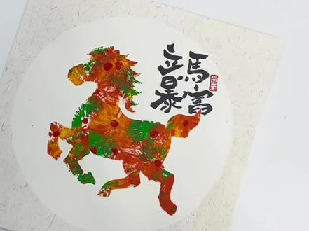 适合3-8岁小朋友的马年手工贴画,太好看啦😎#视频播客扶持计划 #新年创意手工 #幼儿园手工贴画 #不花钱早教 #艺术启蒙