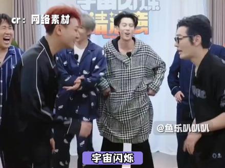 宇宙爆闪团没有尊老爱幼的义务 #宇宙爆闪团 #黄子韬 #黄晓明 #王鹤棣 #于洋