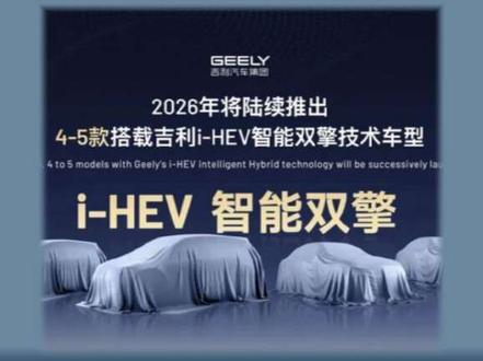 从扎实销量到硬核技术,吉利中国星i-HEV带来国产混动新答案#吉利汽车 #吉利中国星 #吉利星瑞#吉利星越L