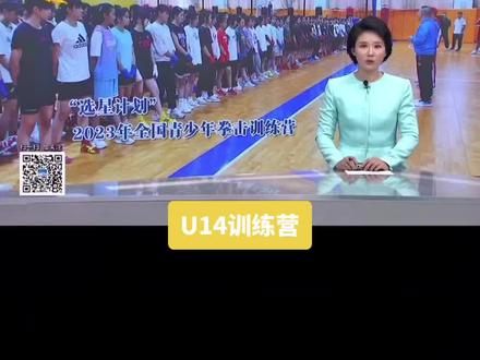 河北电视台报道,U14拳击🥊#少儿搏击散打 #优秀的孩子需要从小培养 #每个动作都是用汗水换来的 #少儿体能训练 #自由搏击训练 训练营