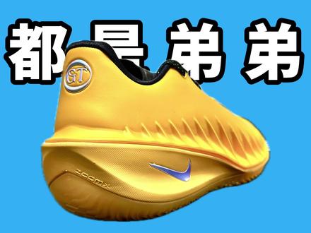 Nike GT Cut4 找回面子了! #抖音球鞋测评 #球鞋推荐 #gtcut4 #球鞋开箱 #篮球鞋