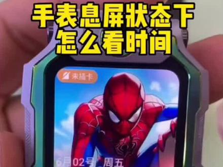 #小天才电话手表Z9的隐藏功能