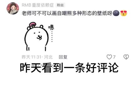 自嘲熊壁纸特辑
#自嘲熊 #大鼠 #壁纸 #红楼梦 #整活