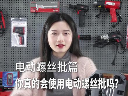 德家小课堂-第26课丨你真的会正确安装电动螺丝刀批头吗?一分钟教会你如何加长电动螺丝刀批头#电动螺丝刀