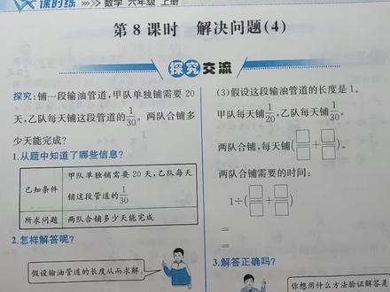 数学六年级上册课时练第36页(2022)