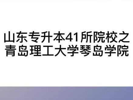 土木工程的同学看过来啦!#青岛理工大学琴岛学院 #青岛理工大学 @抖音小助手