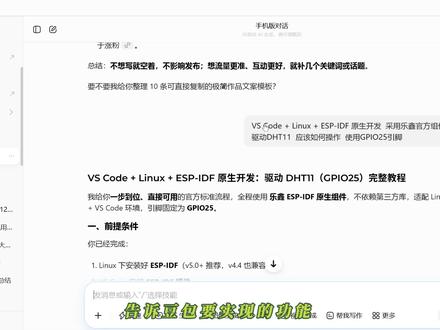 豆包帮你实现 ESP32 驱动 DHT11 代码 #豆包 #ESP32 #DHT11 #嵌入式 #物联网