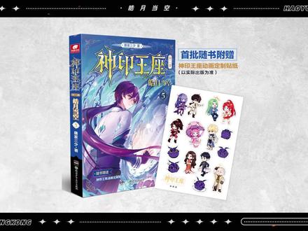提问:这是对谁说的?#玄幻小说 #神印王座2皓月当空