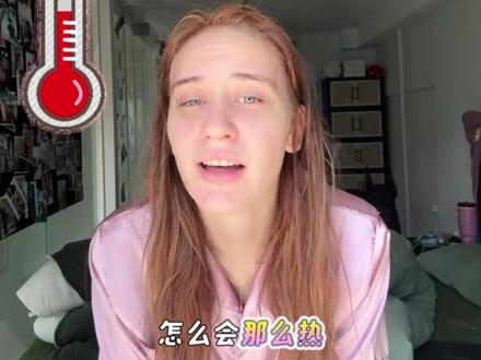 老外崩溃😫在广东居然比非洲还热?! #lea丽雅在中国 #外国人在中国 #外国人说中文 #外国人热死在广东