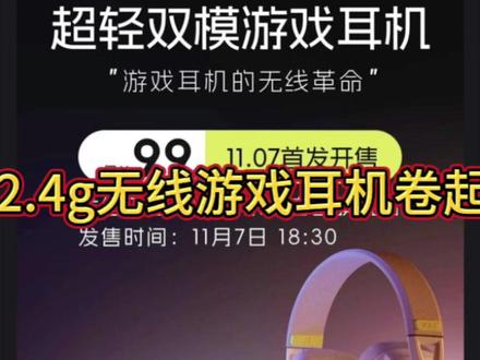 2.4g无线耳机也内卷起来啦!#数码科技 #耳机