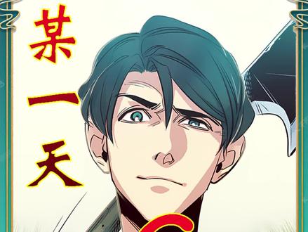 漫画推荐,亡灵法师究竟有多强。#二次元 #漫画解说 #咚漫漫画